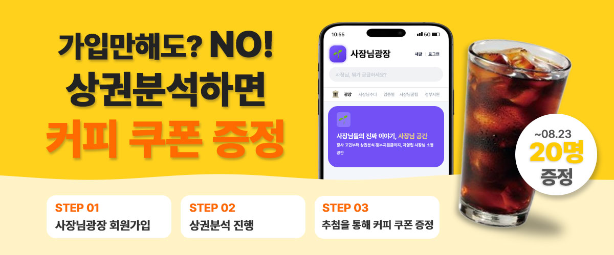 사장님 광장 오픈 이벤트