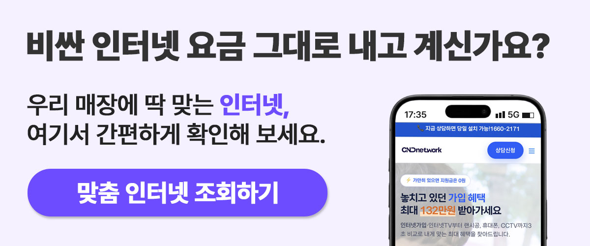 인터넷 가입은 여기서 하세요!